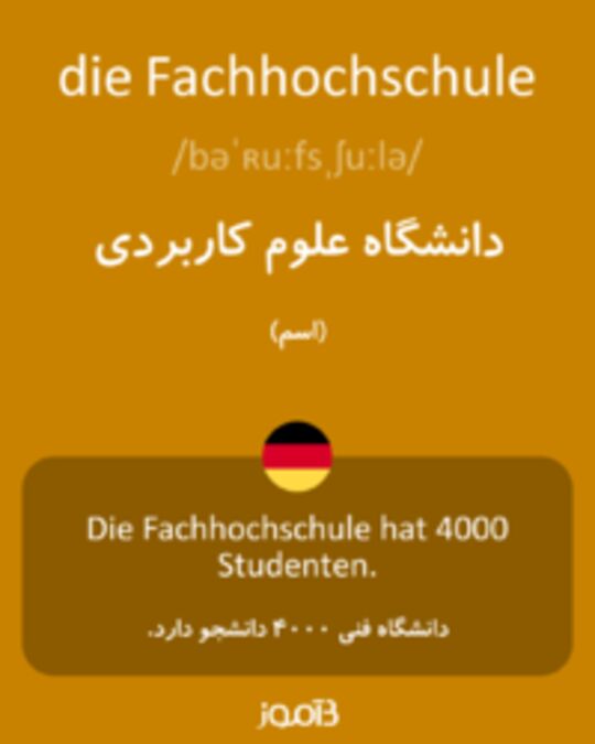  تصویر die Fachhochschule - دیکشنری انگلیسی بیاموز