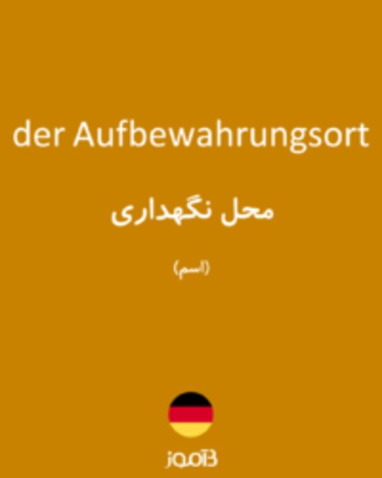  تصویر der Aufbewahrungsort - دیکشنری انگلیسی بیاموز