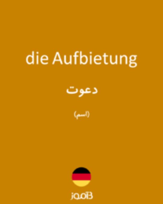  تصویر die Aufbietung - دیکشنری انگلیسی بیاموز