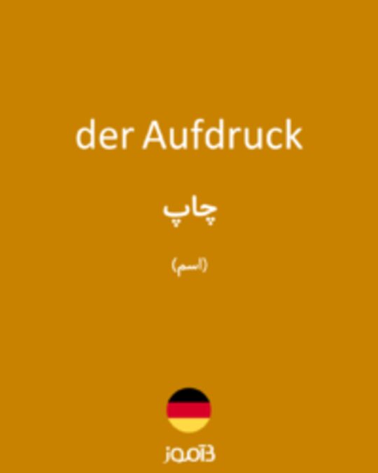  تصویر der Aufdruck - دیکشنری انگلیسی بیاموز