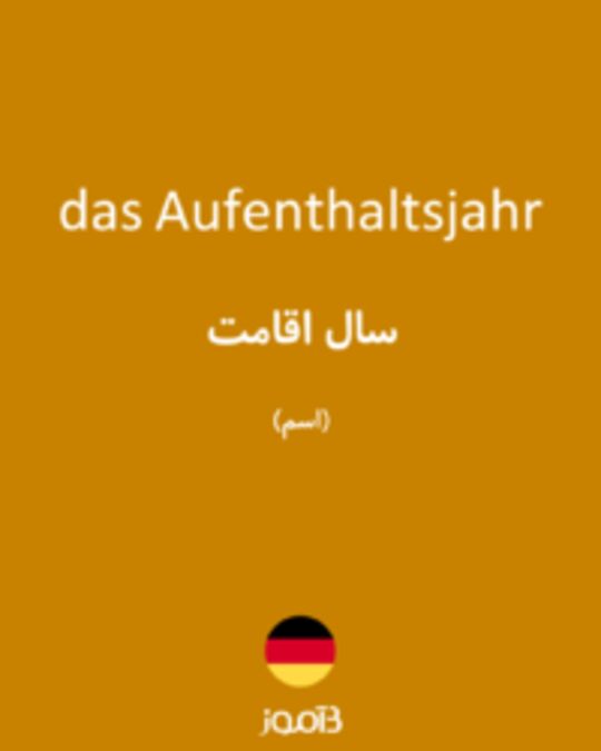  تصویر das Aufenthaltsjahr - دیکشنری انگلیسی بیاموز