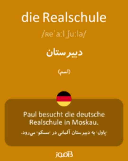  تصویر die Realschule - دیکشنری انگلیسی بیاموز