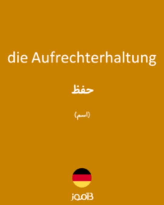  تصویر die Aufrechterhaltung - دیکشنری انگلیسی بیاموز