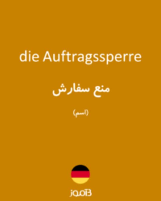  تصویر die Auftragssperre - دیکشنری انگلیسی بیاموز