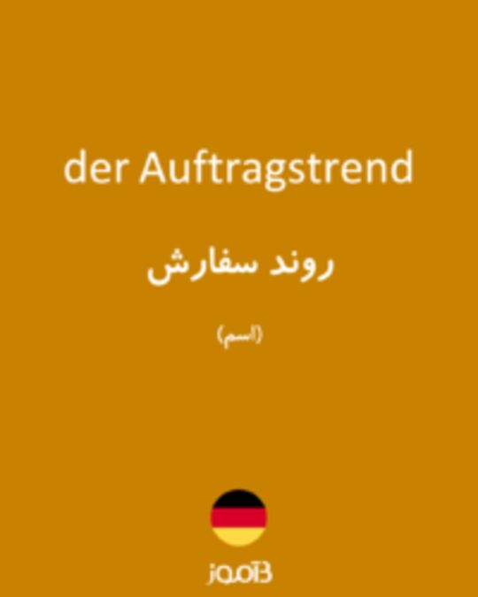  تصویر der Auftragstrend - دیکشنری انگلیسی بیاموز