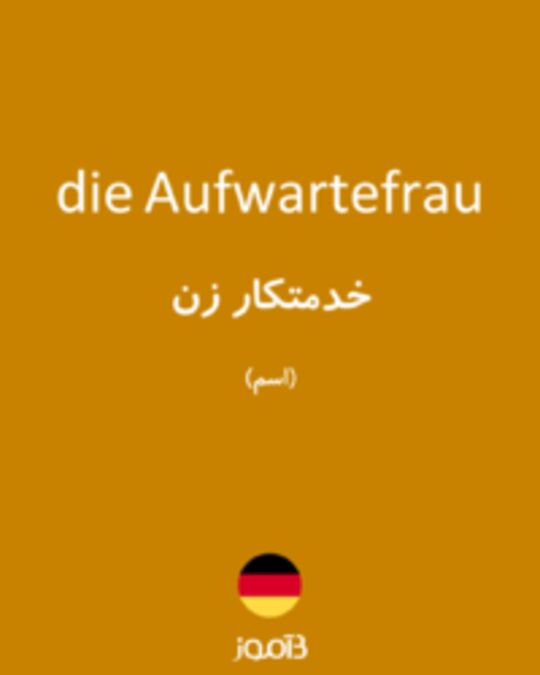  تصویر die Aufwartefrau - دیکشنری انگلیسی بیاموز