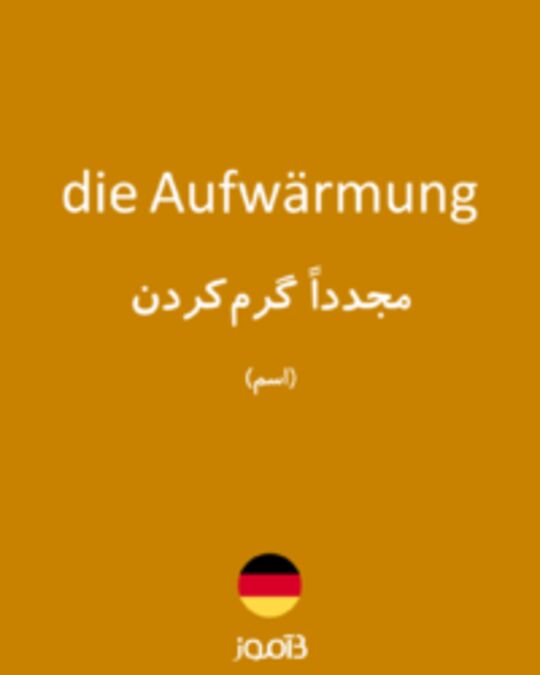  تصویر die Aufwärmung - دیکشنری انگلیسی بیاموز