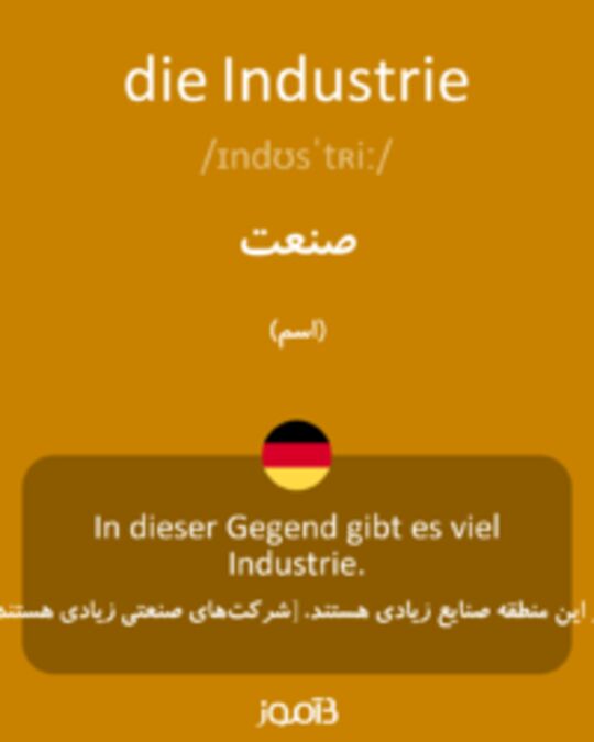  تصویر die Industrie - دیکشنری انگلیسی بیاموز