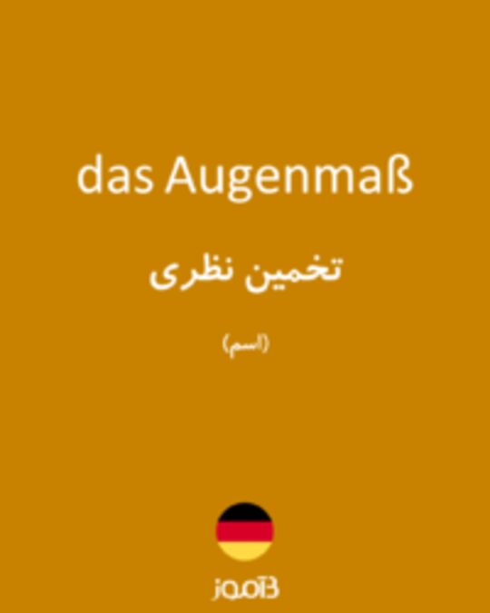  تصویر das Augenmaß - دیکشنری انگلیسی بیاموز