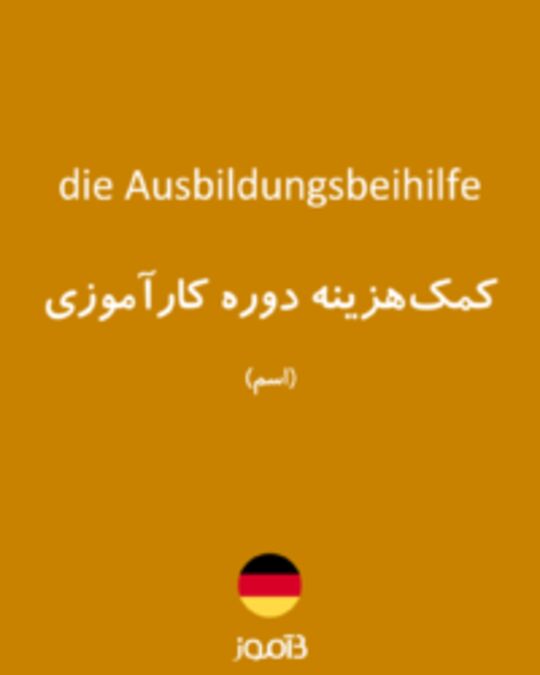  تصویر die Ausbildungsbeihilfe - دیکشنری انگلیسی بیاموز