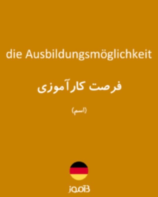  تصویر die Ausbildungsmöglichkeit - دیکشنری انگلیسی بیاموز