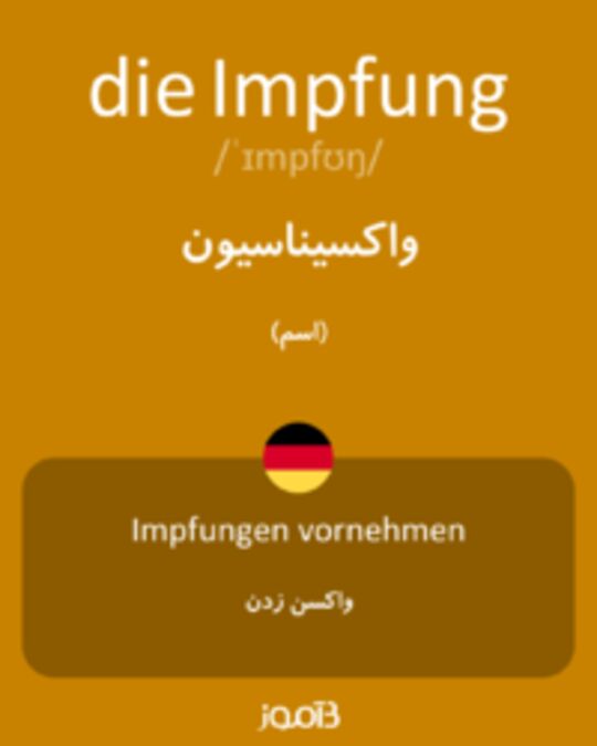  تصویر die Impfung - دیکشنری انگلیسی بیاموز