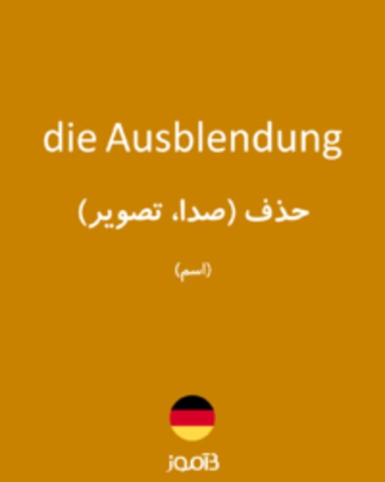  تصویر die Ausblendung - دیکشنری انگلیسی بیاموز