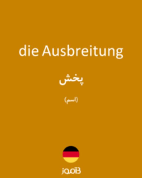  تصویر die Ausbreitung - دیکشنری انگلیسی بیاموز