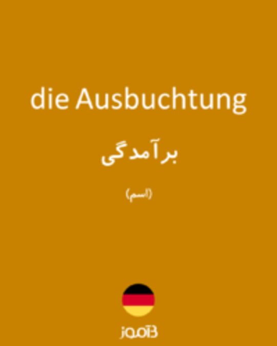  تصویر die Ausbuchtung - دیکشنری انگلیسی بیاموز