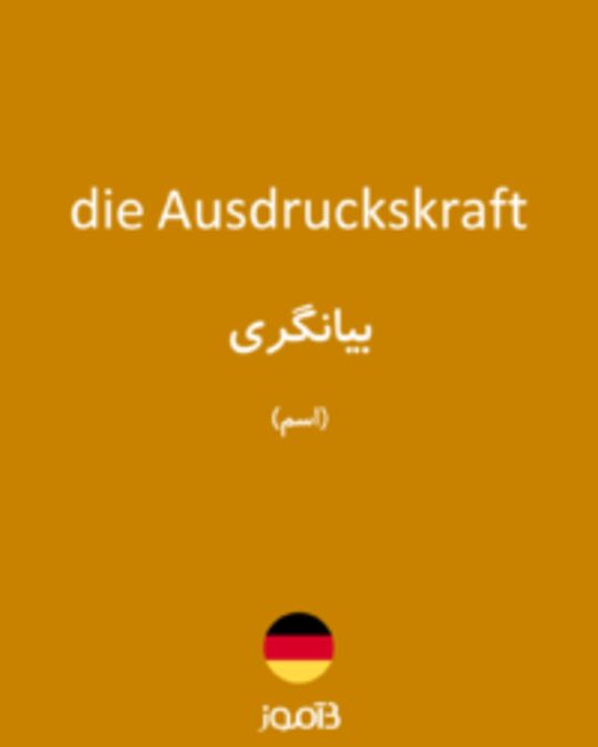  تصویر die Ausdruckskraft - دیکشنری انگلیسی بیاموز