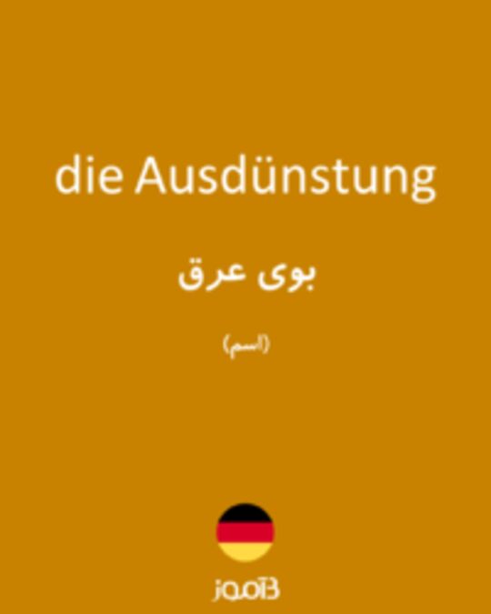  تصویر die Ausdünstung - دیکشنری انگلیسی بیاموز