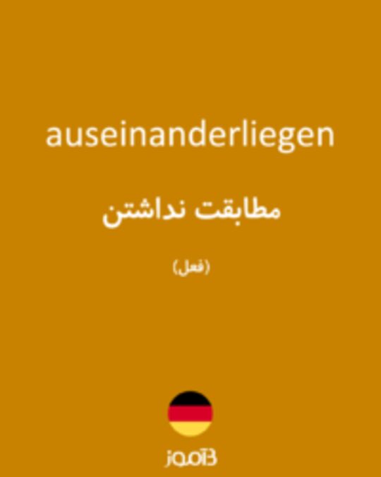  تصویر auseinanderliegen - دیکشنری انگلیسی بیاموز