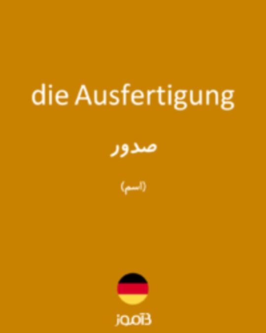  تصویر die Ausfertigung - دیکشنری انگلیسی بیاموز