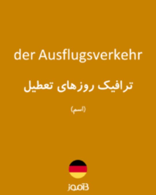  تصویر der Ausflugsverkehr - دیکشنری انگلیسی بیاموز