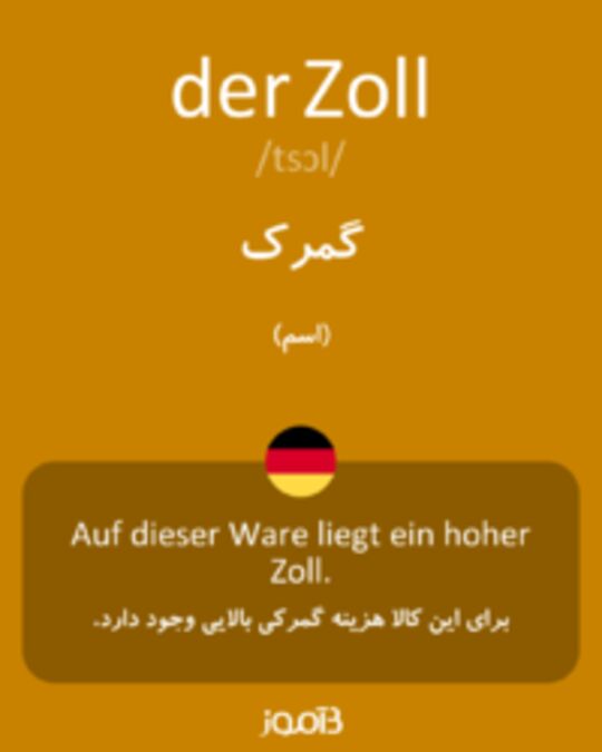  تصویر der Zoll - دیکشنری انگلیسی بیاموز