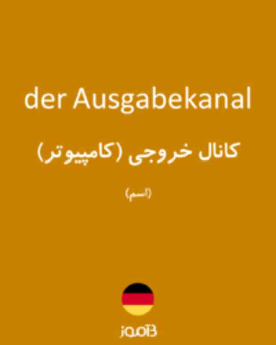  تصویر der Ausgabekanal - دیکشنری انگلیسی بیاموز