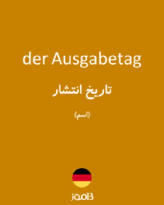  تصویر der Ausgabetag - دیکشنری انگلیسی بیاموز