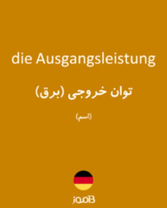  تصویر die Ausgangsleistung - دیکشنری انگلیسی بیاموز