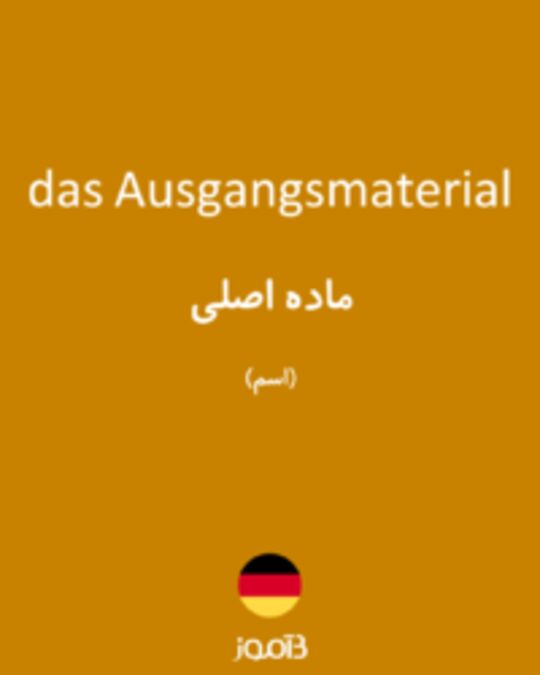  تصویر das Ausgangsmaterial - دیکشنری انگلیسی بیاموز