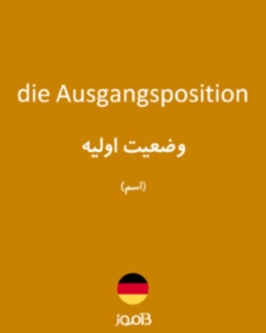  تصویر die Ausgangsposition - دیکشنری انگلیسی بیاموز