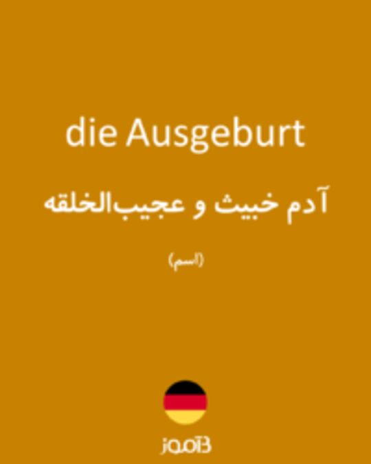  تصویر die Ausgeburt - دیکشنری انگلیسی بیاموز