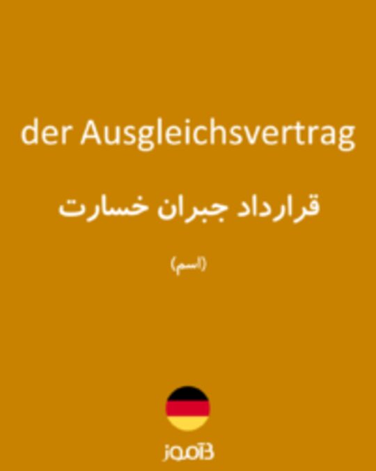  تصویر der Ausgleichsvertrag - دیکشنری انگلیسی بیاموز