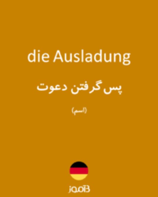  تصویر die Ausladung - دیکشنری انگلیسی بیاموز