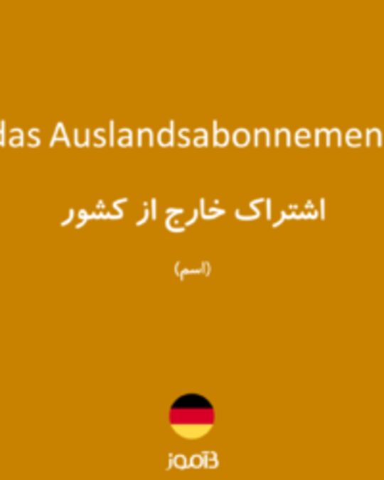  تصویر das Auslandsabonnement - دیکشنری انگلیسی بیاموز