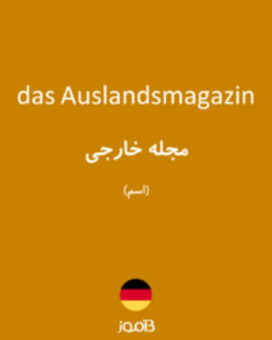  تصویر das Auslandsmagazin - دیکشنری انگلیسی بیاموز