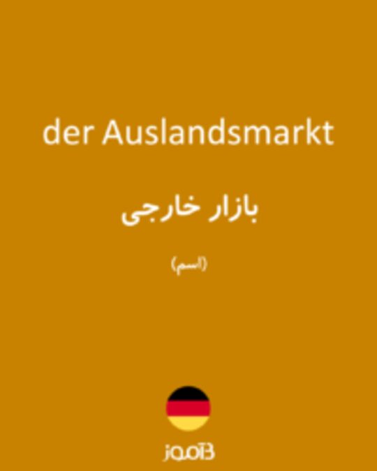  تصویر der Auslandsmarkt - دیکشنری انگلیسی بیاموز