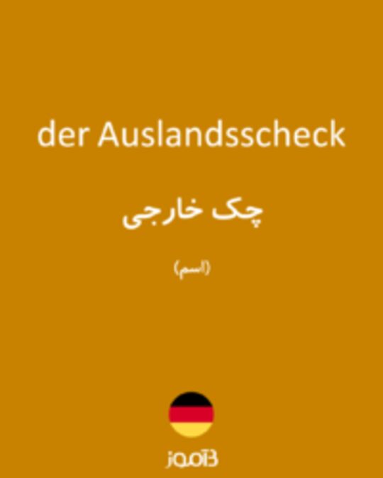  تصویر der Auslandsscheck - دیکشنری انگلیسی بیاموز