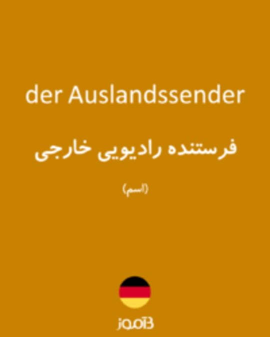  تصویر der Auslandssender - دیکشنری انگلیسی بیاموز