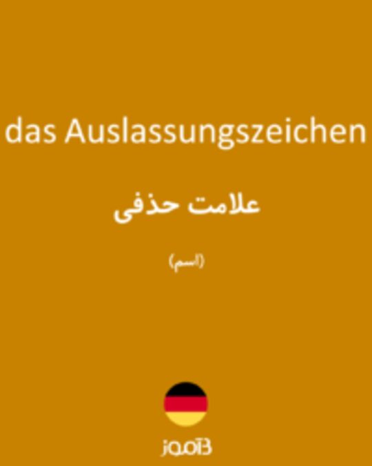  تصویر das Auslassungszeichen - دیکشنری انگلیسی بیاموز