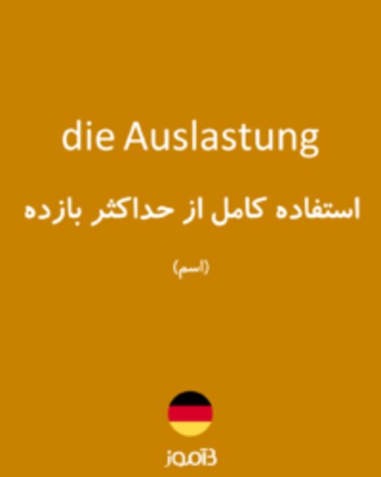  تصویر die Auslastung - دیکشنری انگلیسی بیاموز