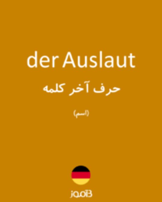  تصویر der Auslaut - دیکشنری انگلیسی بیاموز