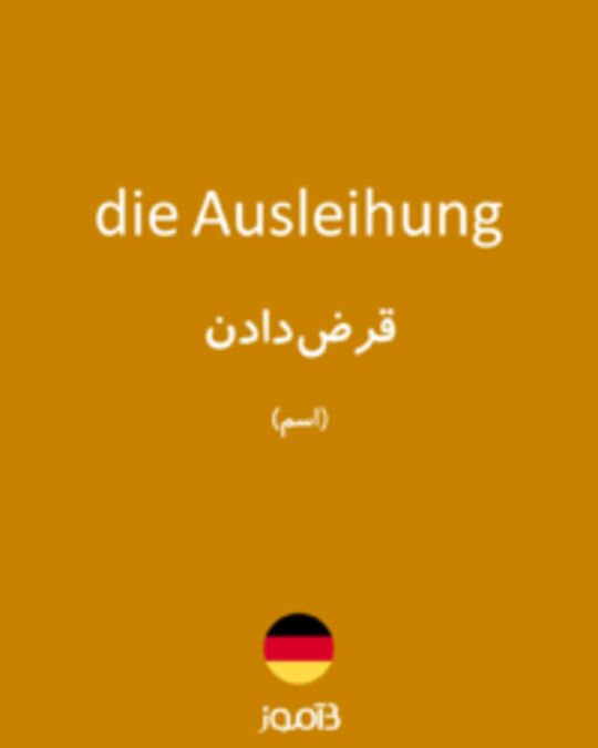  تصویر die Ausleihung - دیکشنری انگلیسی بیاموز