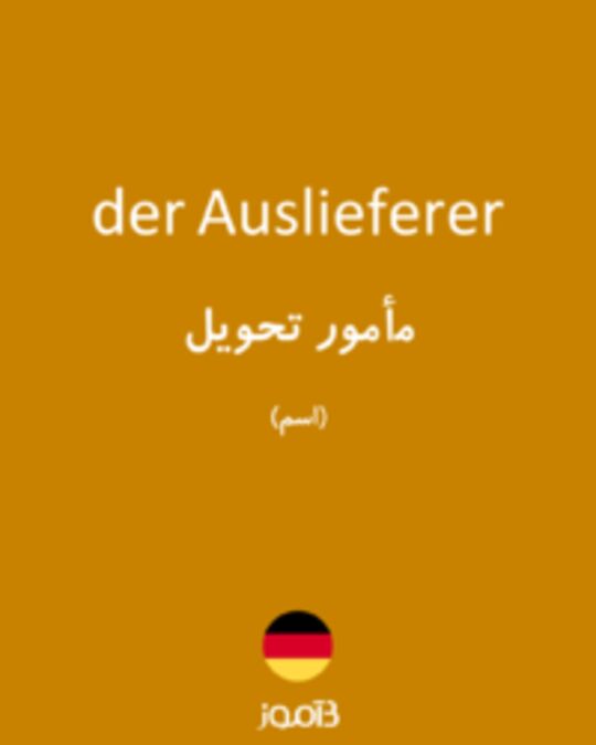  تصویر der Auslieferer - دیکشنری انگلیسی بیاموز