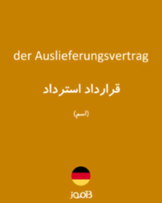  تصویر der Auslieferungsvertrag - دیکشنری انگلیسی بیاموز