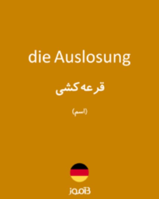  تصویر die Auslosung - دیکشنری انگلیسی بیاموز