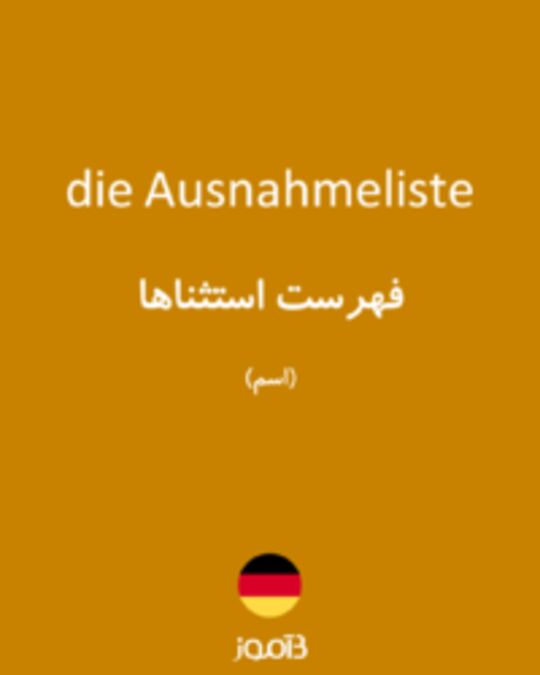  تصویر die Ausnahmeliste - دیکشنری انگلیسی بیاموز