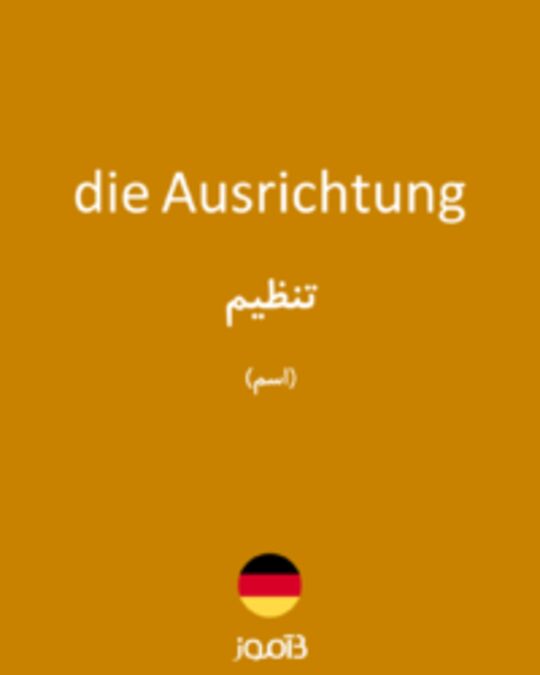  تصویر die Ausrichtung - دیکشنری انگلیسی بیاموز