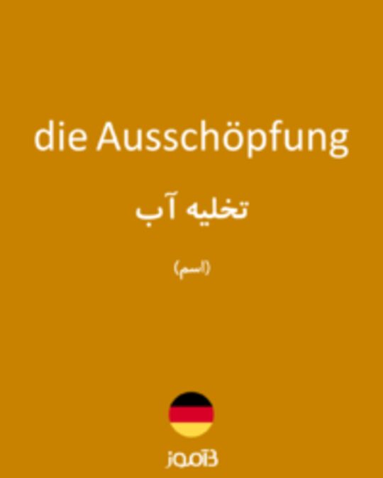  تصویر die Ausschöpfung - دیکشنری انگلیسی بیاموز