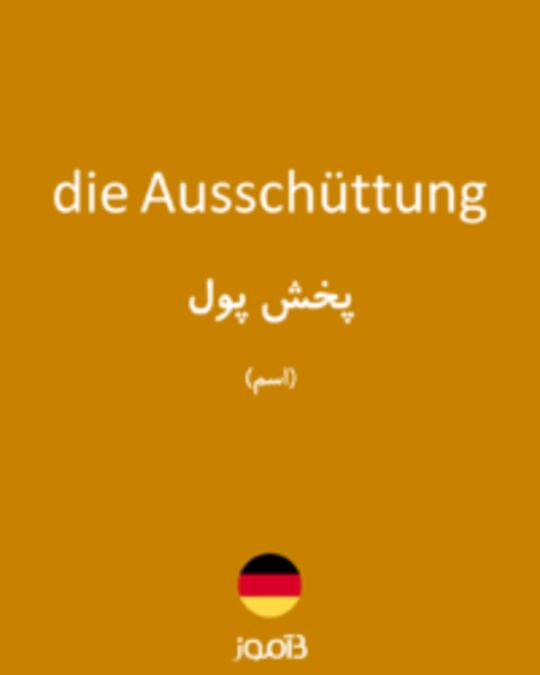  تصویر die Ausschüttung - دیکشنری انگلیسی بیاموز