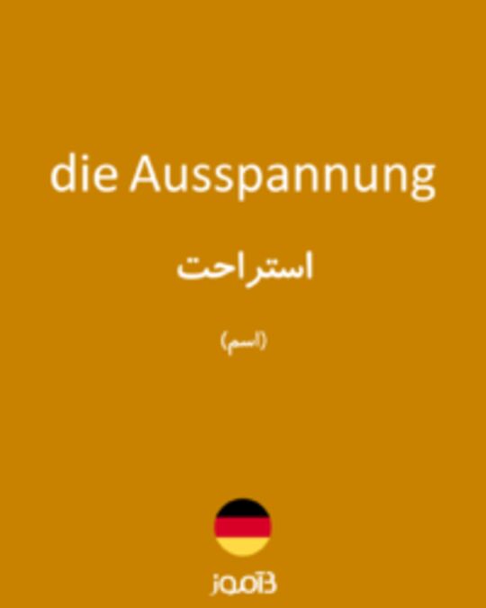  تصویر die Ausspannung - دیکشنری انگلیسی بیاموز